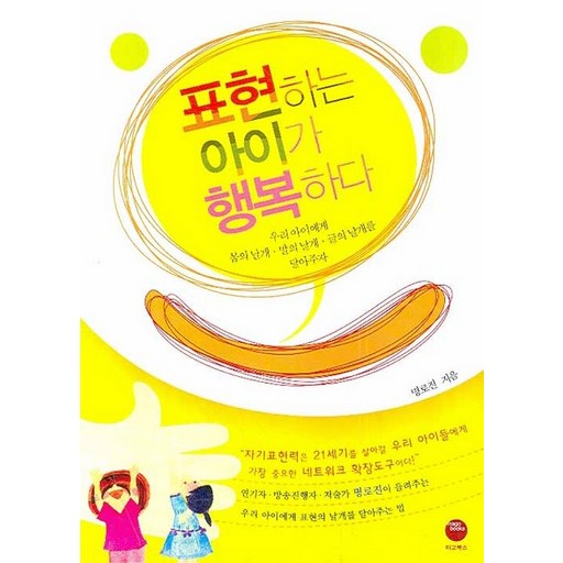 표현하는 아이가 행복하다