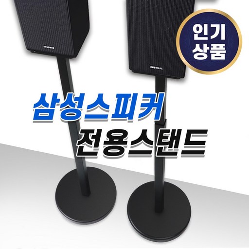 리어스피커 스탠드 거치대 삼성 호환 받침대 Q990C Q990B Q930C Q930B, 1개, GR-200