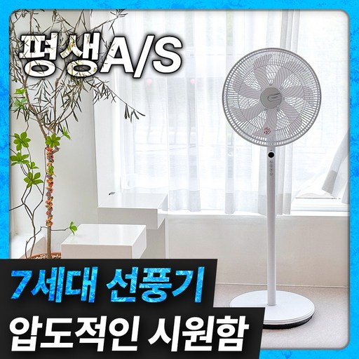 5세대 프리미엄 BLDC 선풍기 리모컨 저소음 가정용 스탠드형