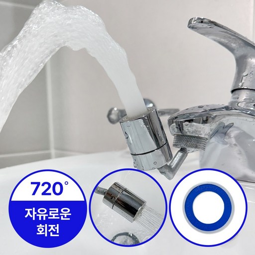 카몬 회전식 워터탭 각도조절 720도