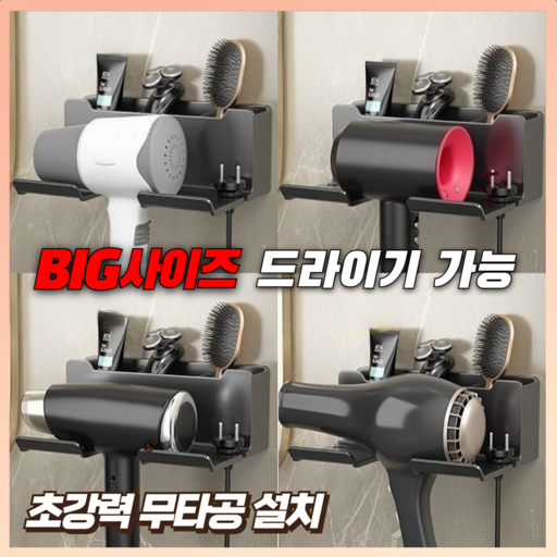 어바웃루이스 강력 접착 호텔식 수납형 드라이기 거치대