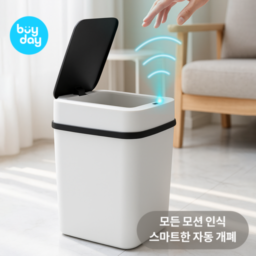 바이데이 자동 쓰레기통 모션인식 무소음 냄새차단
