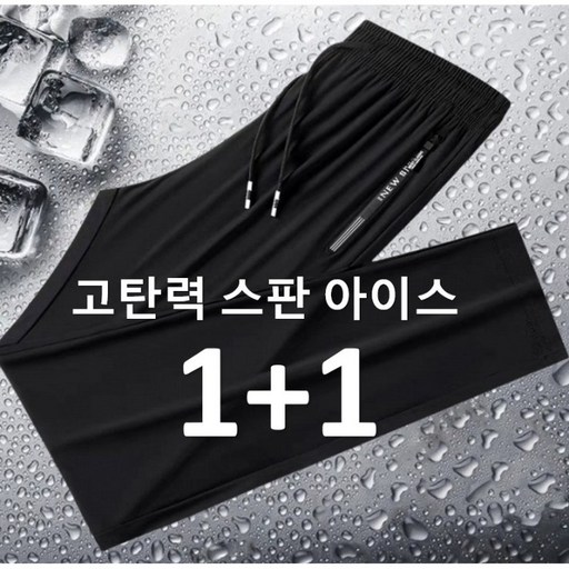L-8XL 빅사이즈 고탄력 스판 트레이닝 팬츠 봄 여름 아이스 일자 슬렉스 추리닝 작업복 바지 HTPSM0010