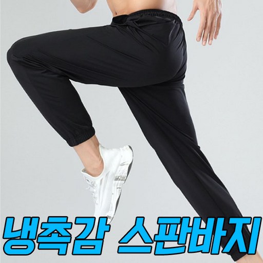 차쿠 남성 여름 아이스 9부 조거 팬츠 얼음 쿨 바지 작업복 스판 조깅 트레이닝 스포츠 바지