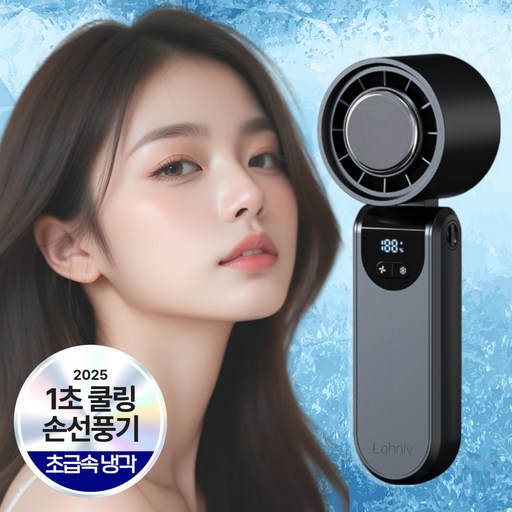 로니브 급속 냉각 무선 손선풍기 휴대용 저소음, 시크블랙