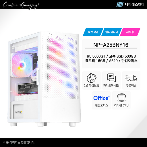 [한컴오피스포함] 나미표준PC 데스크탑 사무용 PC 게이밍 PC 표준 PC 윈도우 11