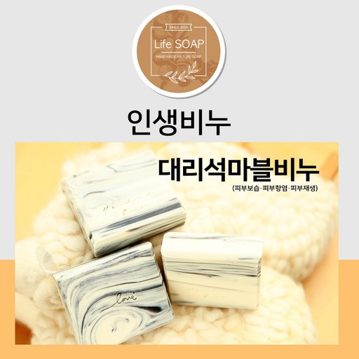 천연수제비누 호호바오일.엑스트라버진올리브오일 듬뿍 함유 대리석 마블비누 피부보습 트러블피부진정 올인원 클렌징숙성비누