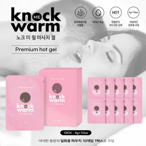 [펜시라벨] 성인젤 성감 바디젤 여성마사지젤 강력발열젤 신제품 노크 미 웜 프리미엄 발열 마사지젤 4g x 10개 (40ml) 수용성 저자극 러브젤 부부젤 [10종 구성품]