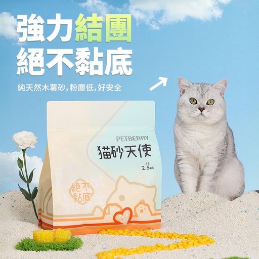 天使貓砂PETBERRY 木薯砂 2.5公斤 仿礦砂 珍珠砂 豆腐砂, 1個, 貓砂天使 整箱6包(只能宅配, 2.5kg