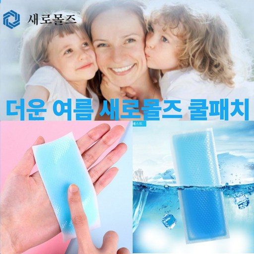 새로몰즈 시원하고 간편하게 골프 캠핑 등산 여름 냉각시트 아이스 쿨 패치 40P