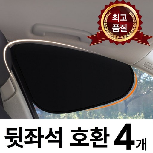 샵버스 차량 햇빛가리개 앞뒤