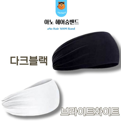아노 스포츠 쿨 기능성 헤어밴드 남녀공용