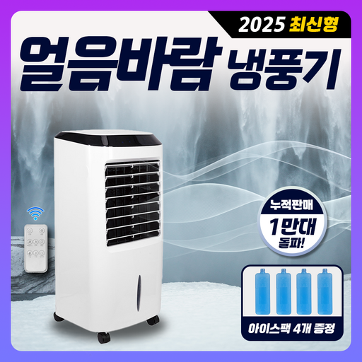 터르톤 에어쿨러 초강력 냉풍기 저소음 리모컨 분리형 이동식 냉방기