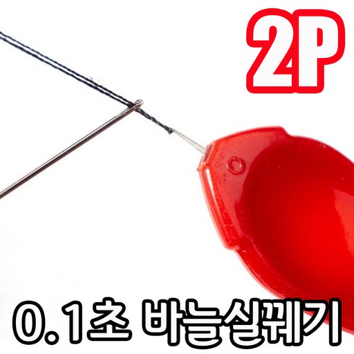 실끼우개 바늘 실꿰기 도구 셀프 재봉 수선 필수템