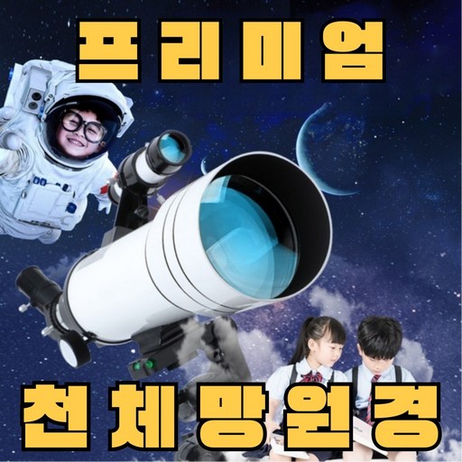 UF스코프 고성능 고배율 입문용 천체망원경 미국 유럽 일본 수출 제품