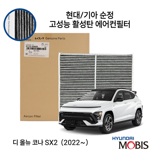 디올뉴 코나 SX2 순정 마이크로활성탄 에어컨필터
