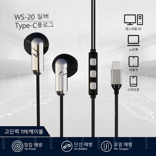 우리네 유선 이어폰 C타입전용 반커널형 WS-20