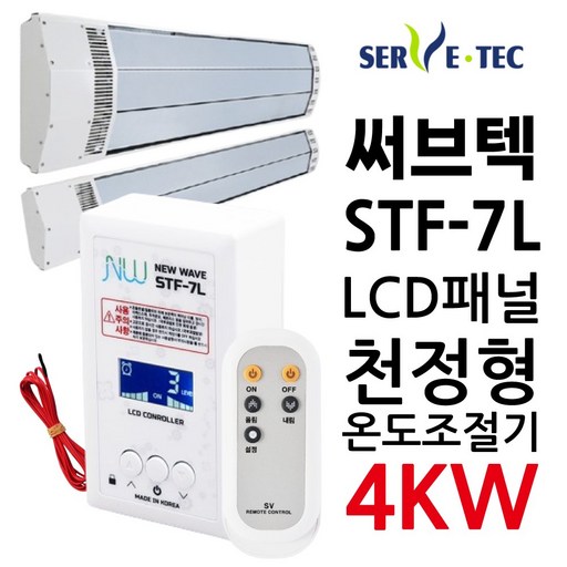 천정형 난방기 패널 온도조절기 (센서 리모컨 포함) STF-7LR / UTH-170R