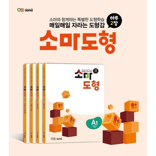 소마 도형 A 세트 1학년