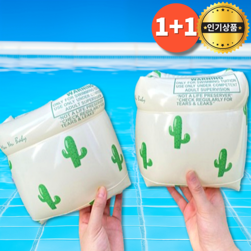 조앤제이 1+1 성인팔튜브 성인암튜브 암링 성인어깨튜브