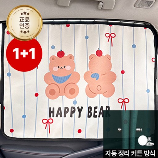 엠아이피 귀여운아기 차량 레일 자동 커튼