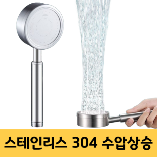 이지몰 호텔식 풀바디 스텐 샤워기 헤드 수압상승