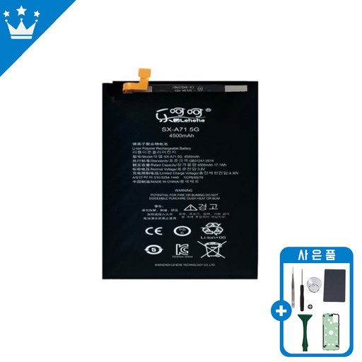 삼성 갤럭시 A71 5G 배터리 교체 자가수리 KC인증 부품 수리도구포함