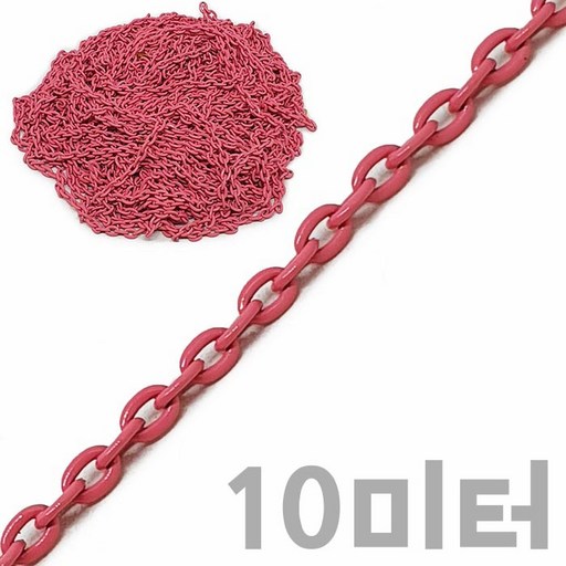 국내제작 10미터 3.2mm 벚꽃핑크 칼라체인