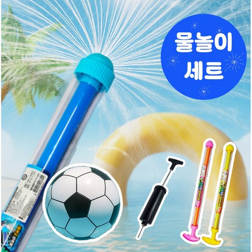 틴코어 탱탱 비치 볼 튜브 아기 물놀이 수영 고무 공 분수 불꽃 물총 세트