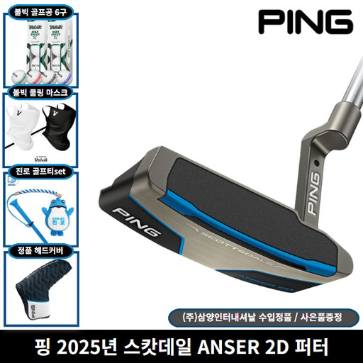 삼양정품 핑 2025년 스캇데일 ANSER 2D 퍼터