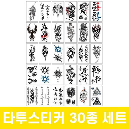코어브릿지 타투 스티커 셀프 헤나 인스턴트 문신 30종 세트