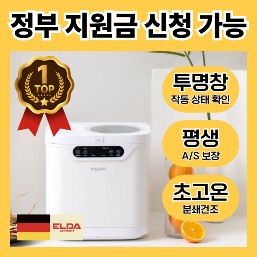 크루거 100도 음식물 처리기 강화유리 BLDC 모터 대용량 한국식단형 자동 분리세척, KRFT-7041, 크림 화이트