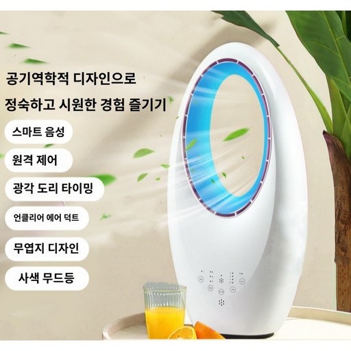 Apnoo 가정용 스마트 날개없는 선풍기 저소음 스탠드 써큘레이터 선풍기 무드램프 타워형선풍기