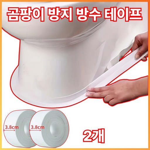 빌라우 곰팡이 방지 방수 테이프 3.8cmx3.2m