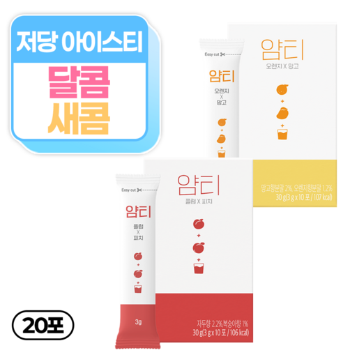 얌티 저당 아이스티 2종 플럼 피치 x 오렌지 망고