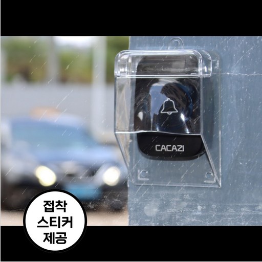 [마켓피아] 초인종방수커버 초인종커버 초인종 빗물커버 방수캡