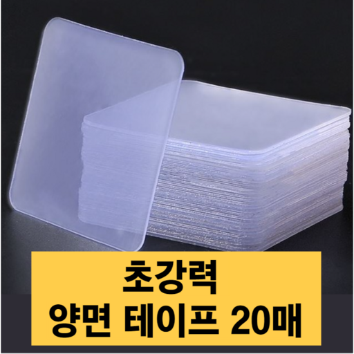 나라스 초강력 아크릴 사각 양면테이프 투명