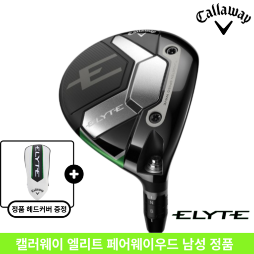 캘러웨이 엘리트 페어웨이우드 남성 2025년 한국캘러웨이골프정품 사은품 4증 증정