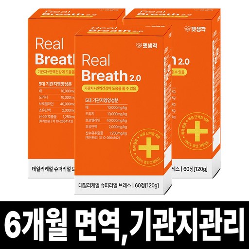 펫생각 리얼 브레스 반려견 강아지 기관지 영양제 협착증 기침 면역력 호흡기 켁켁거림 거위소리 120g