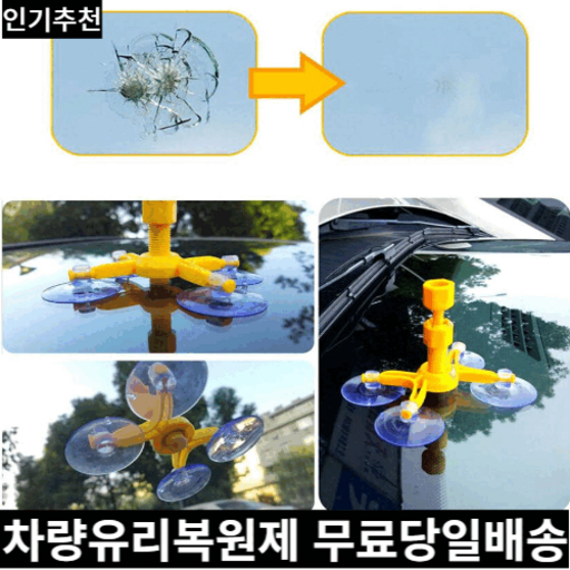 미라클다인 자동차유리복원제 본품 1개