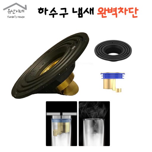 [유난이네] 세탁기 베란다 화장실 악취 냄새 해충 차단 하수구 트랩