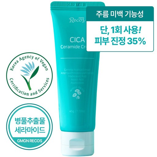 지엠지엔르코스 시카 세라마이드 병풀 진정 리페어 크림