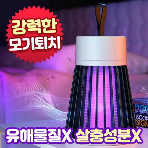 모기퇴치기 벌레퇴치기 해충퇴치기 포충기 파리 업소용 휴대용 캠핑 앤트앤비 BG-002