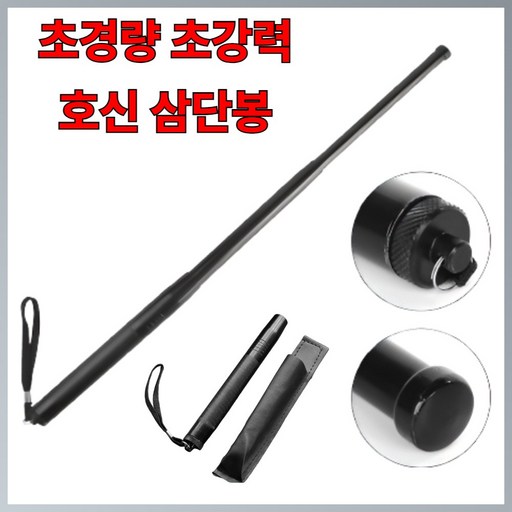 SD몰 호신용 삼단봉 3단봉 호신용품 블랙 1개