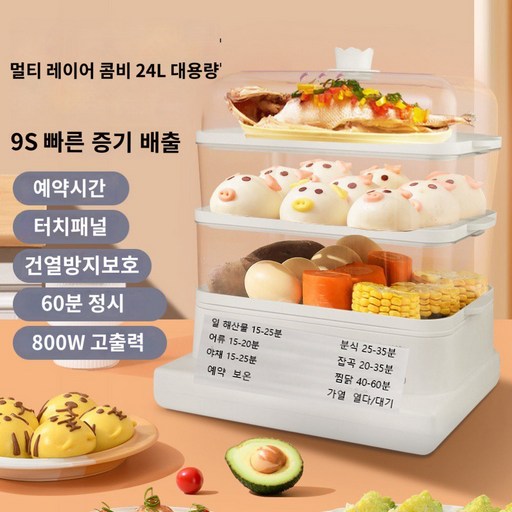 Apnoo 스마트 예약 가정용 3단 다용도 전기찜기 24L대용량 전기계란찜기 스팀쿠커