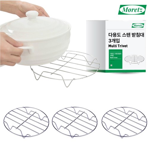모레츠 다용도 스텐 받침대