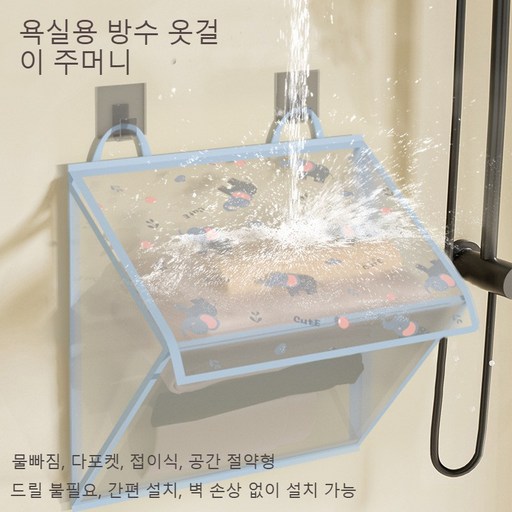 샤워용 갈아입는 옷 까운 수납 스토리지 바구니