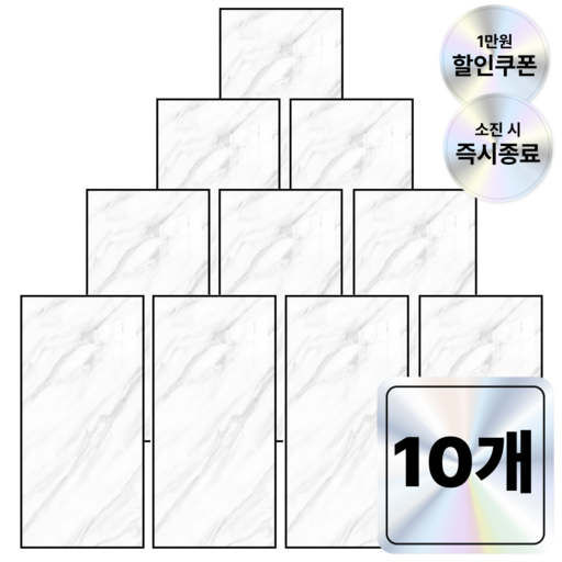 솔리드퓨어 붙이는 벽면 데코 타일 폼블럭 대리석 시트지 10개