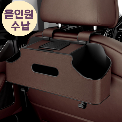 루다앙 차량용 수납 포켓 수납함 컵홀더 뒷자석