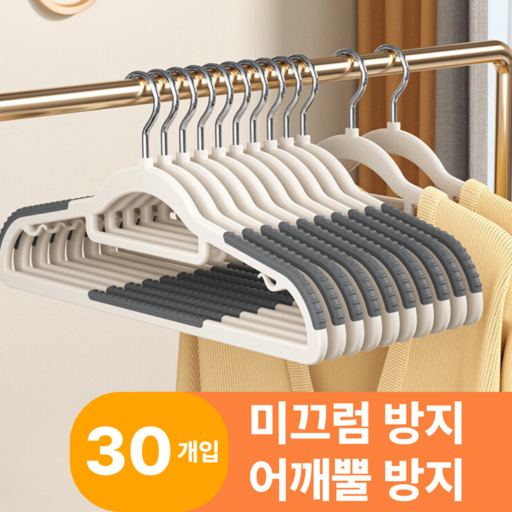 체니모 미끄럼방지 어깨뿔방지 옷걸이 회전고리 목늘림방지